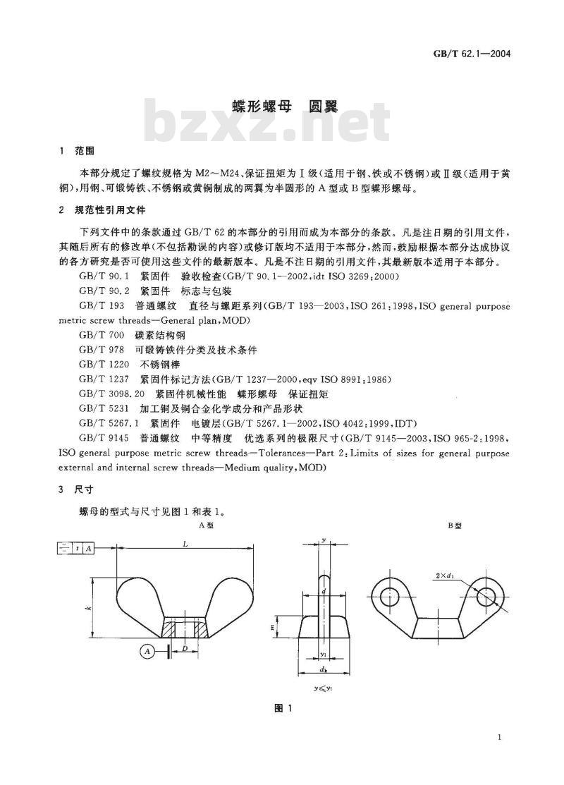 GB/T 62.1-2004 蝶形螺母 圆翼