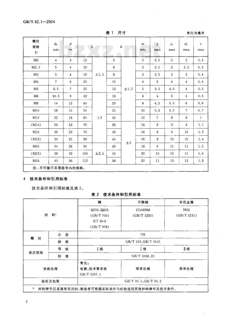 GB/T 62.1-2004 蝶形螺母 圆翼