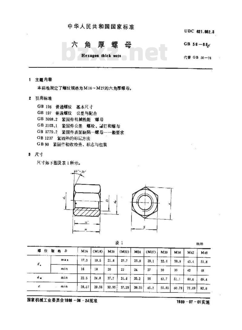 GB/T 56-1988 六角厚螺母