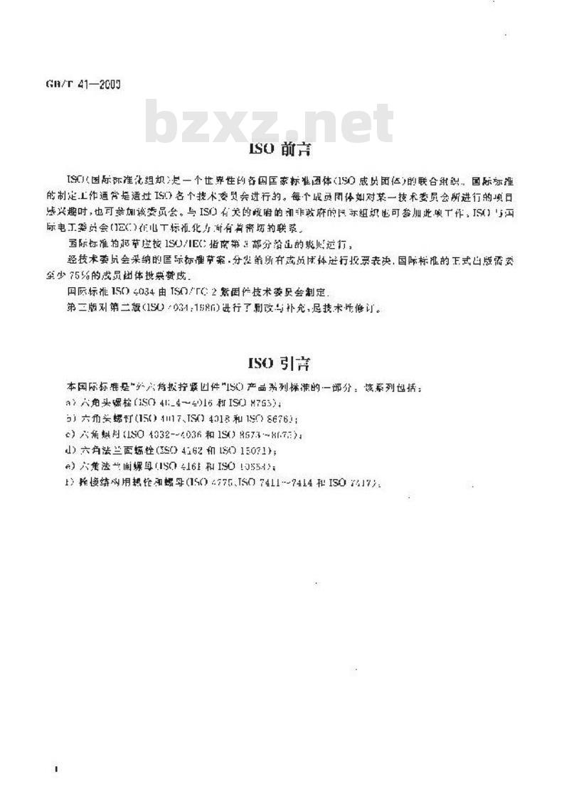 GB/T 41-2000 六角螺母 C级