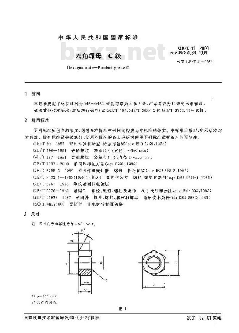 GB/T 41-2000 六角螺母 C级