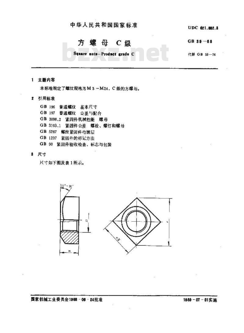 GB/T 39-1988 方螺母 C级