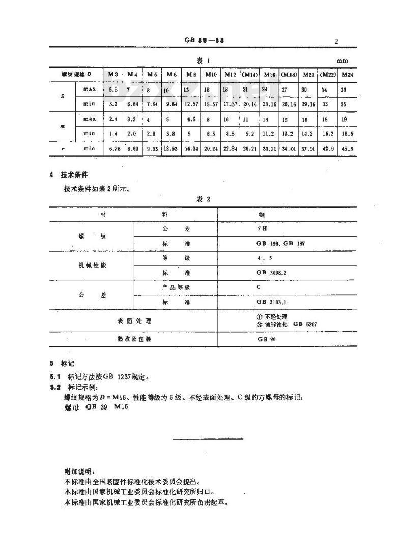 GB/T 39-1988 方螺母 C级