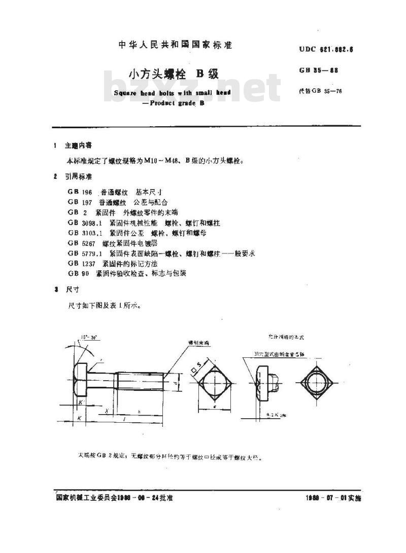 GB/T 35-1988 小方头螺栓 B级