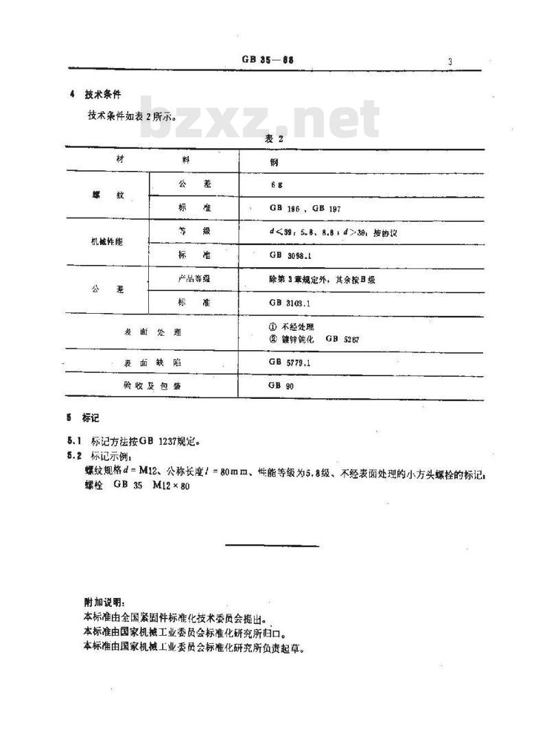 GB/T 35-1988 小方头螺栓 B级