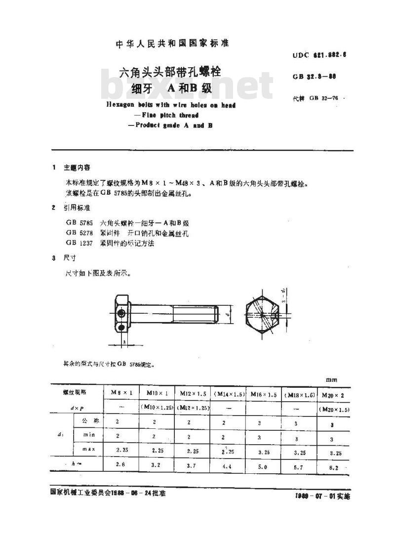 GB/T 32.3-1988 六角头头部带孔螺栓 细牙 A和B级