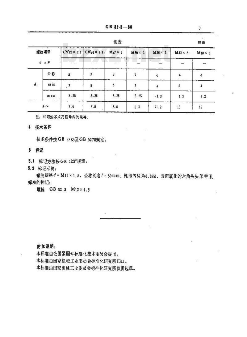 GB/T 32.3-1988 六角头头部带孔螺栓 细牙 A和B级