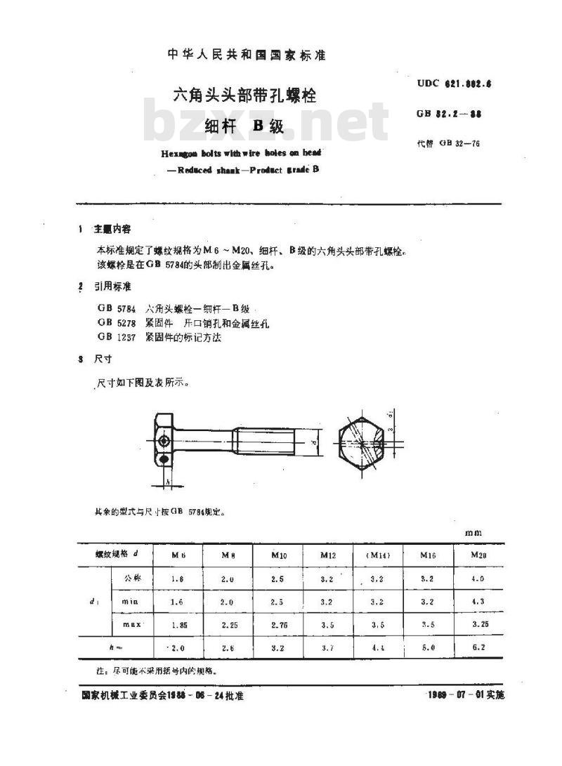 GB/T 32.2-1988 六角头头部带孔螺栓 细杆 B级