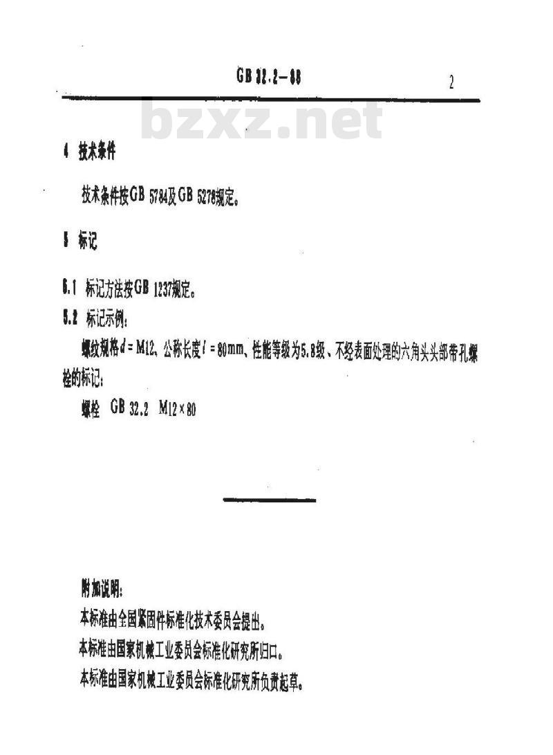 GB/T 32.2-1988 六角头头部带孔螺栓 细杆 B级