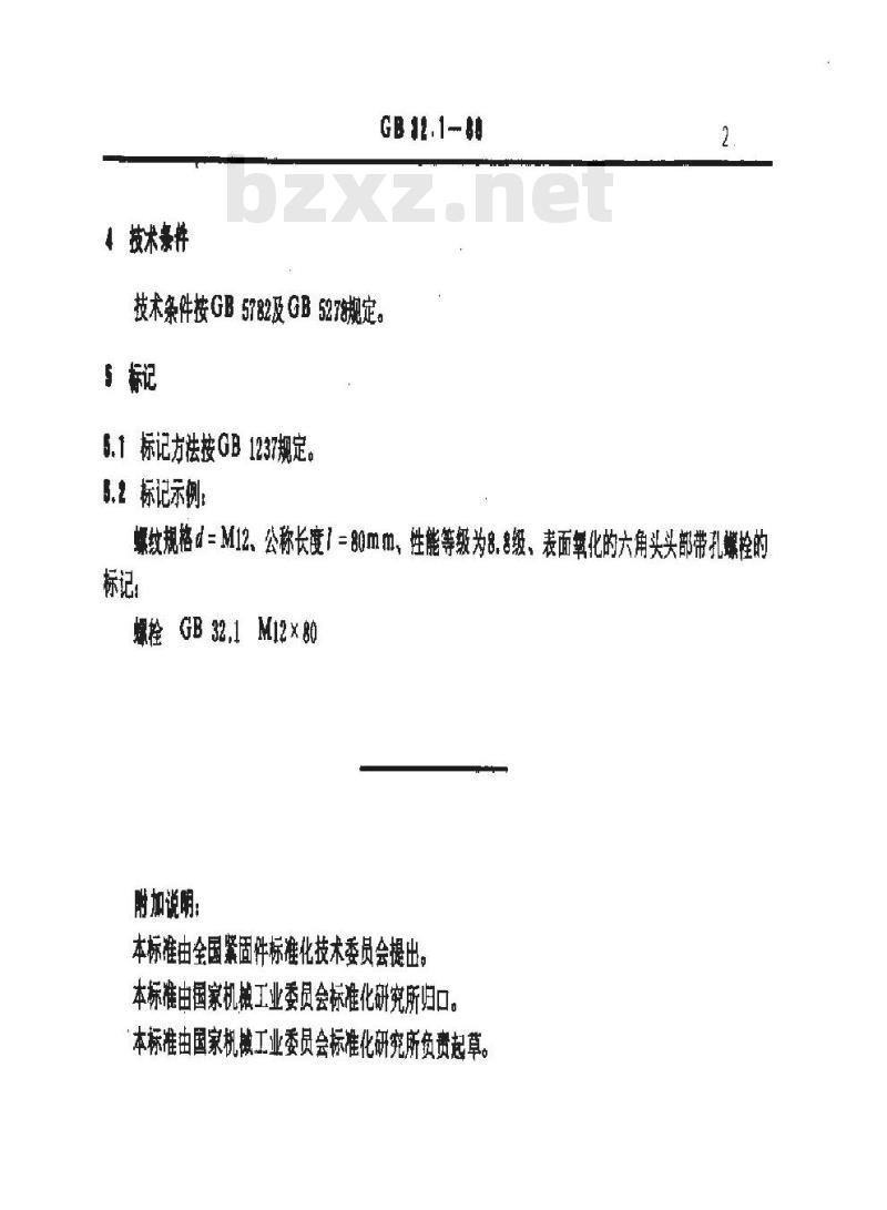 GB/T 32.1-1988 六角头头部带孔螺栓 A和B级
