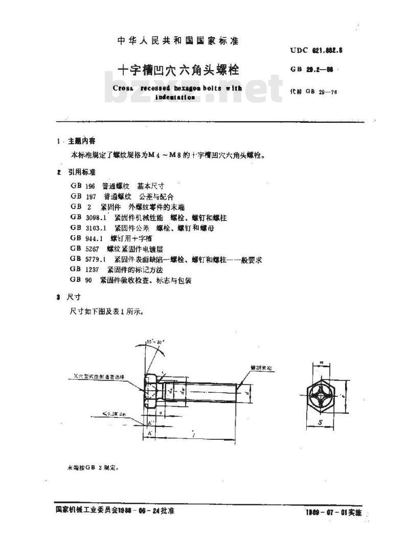 GB/T 29.2-1988 十字槽凹穴六角头螺栓