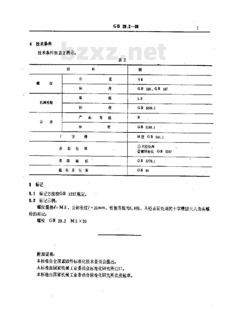 GB/T 29.2-1988 十字槽凹穴六角头螺栓