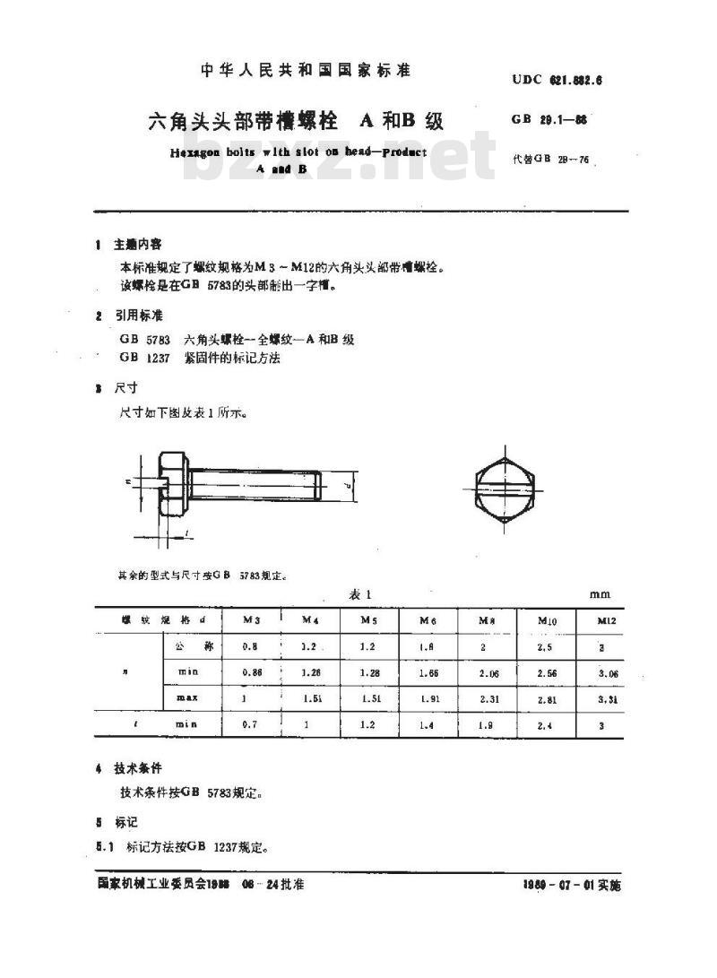 GB/T 29.1-1988 六角头头部带槽螺栓 A和B级