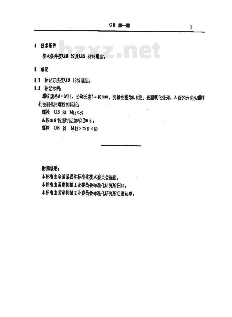 GB/T 28-1988 六角头螺杆带孔铰制孔用螺栓 A和B级