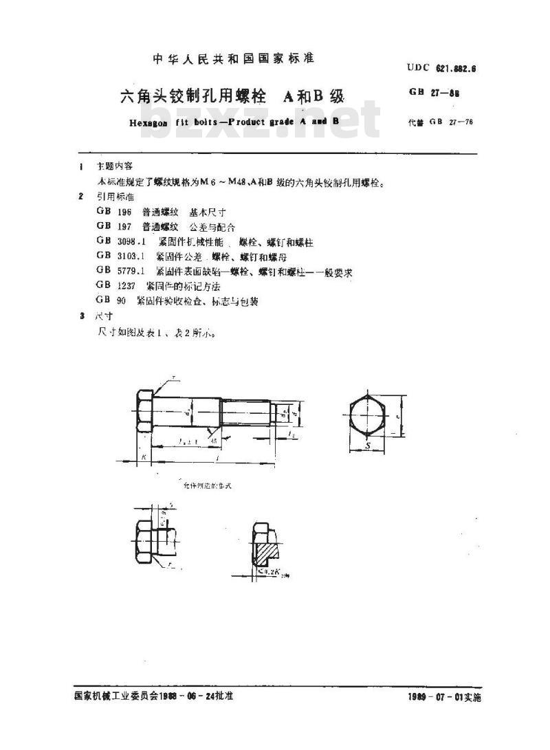 GB/T 27-1988 六角头铰制孔用螺栓 A和B级
