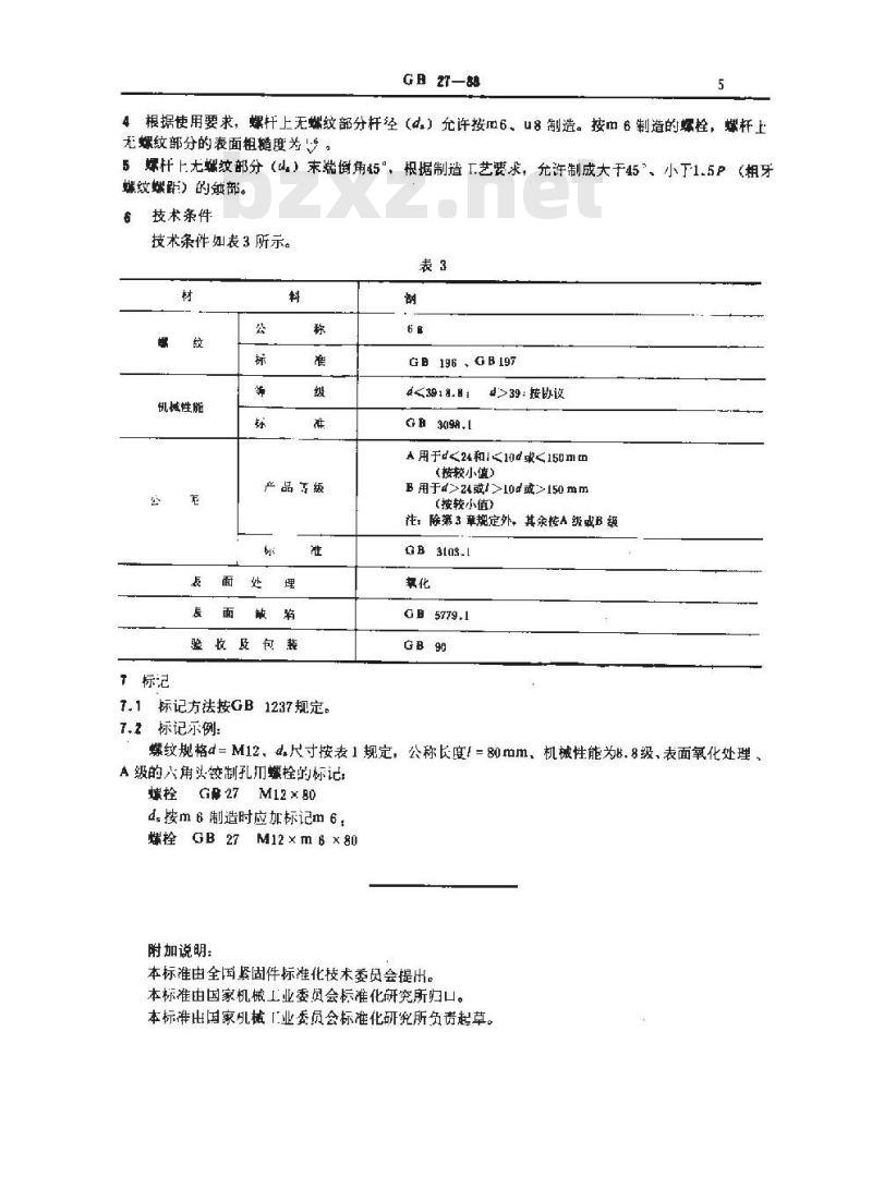 GB/T 27-1988 六角头铰制孔用螺栓 A和B级