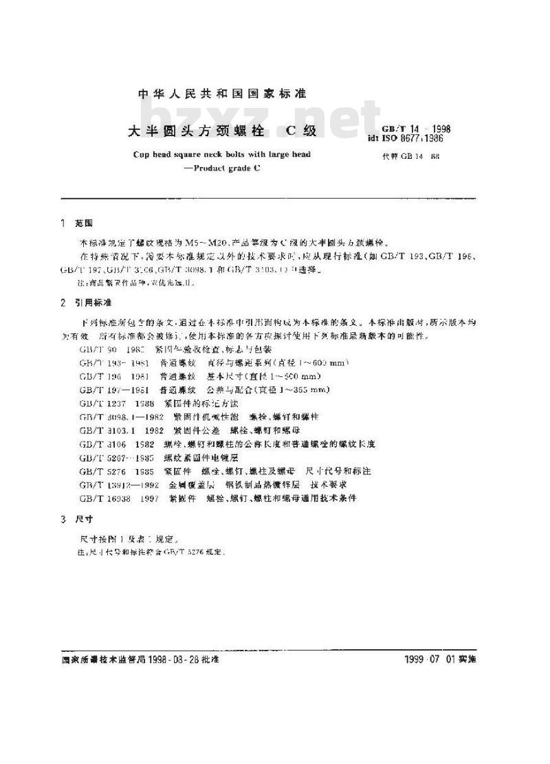 GB/T 14-1998 大半圆头方颈螺栓 C级