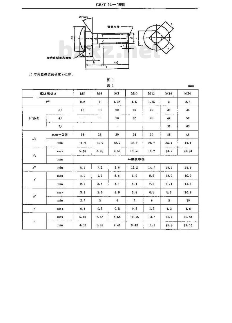 GB/T 14-1998 大半圆头方颈螺栓 C级