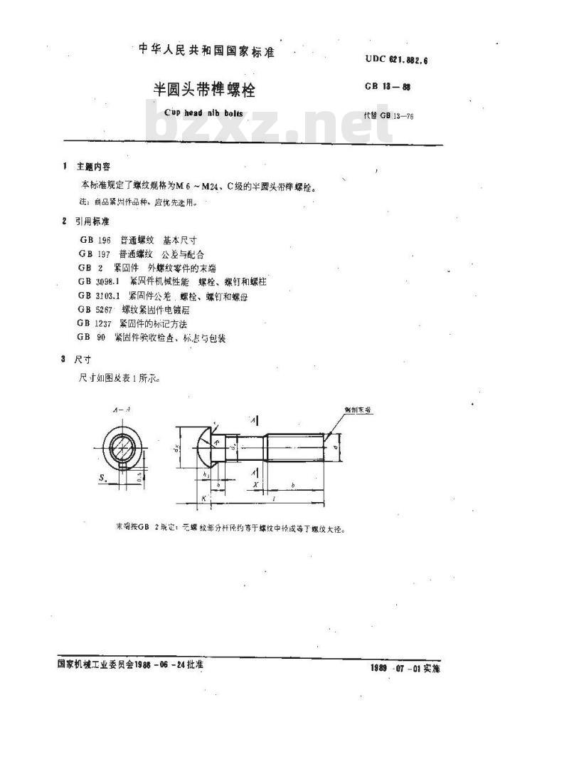 GB/T 13-1988 半圆头带榫螺栓