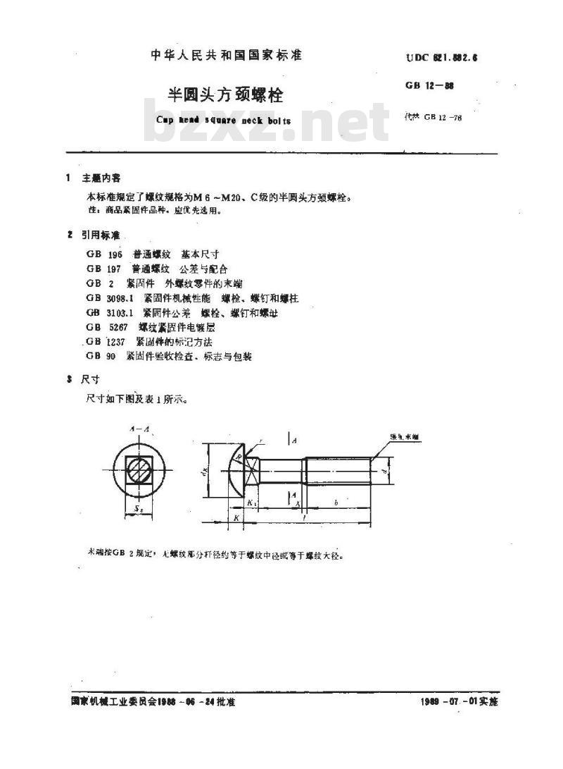 GB/T 12-1988 半圆头方颈螺栓