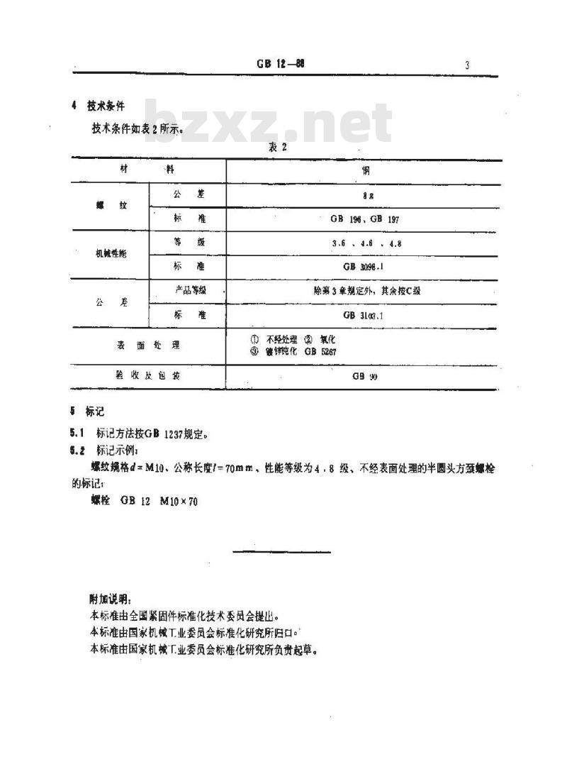 GB/T 12-1988 半圆头方颈螺栓