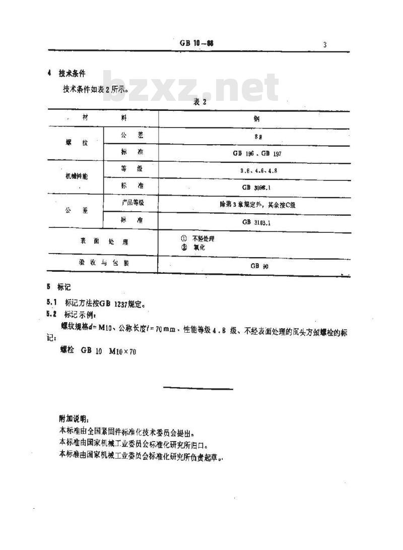 GB/T 10-1988 沉头方颈螺栓