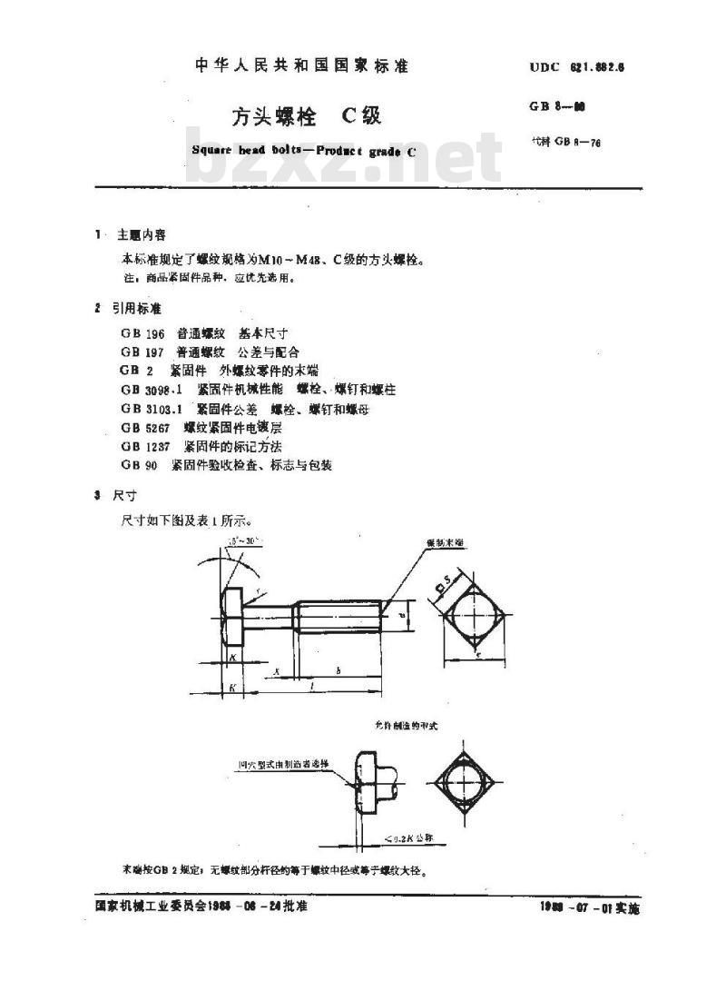 GB/T 8-1988 方头螺栓 C级