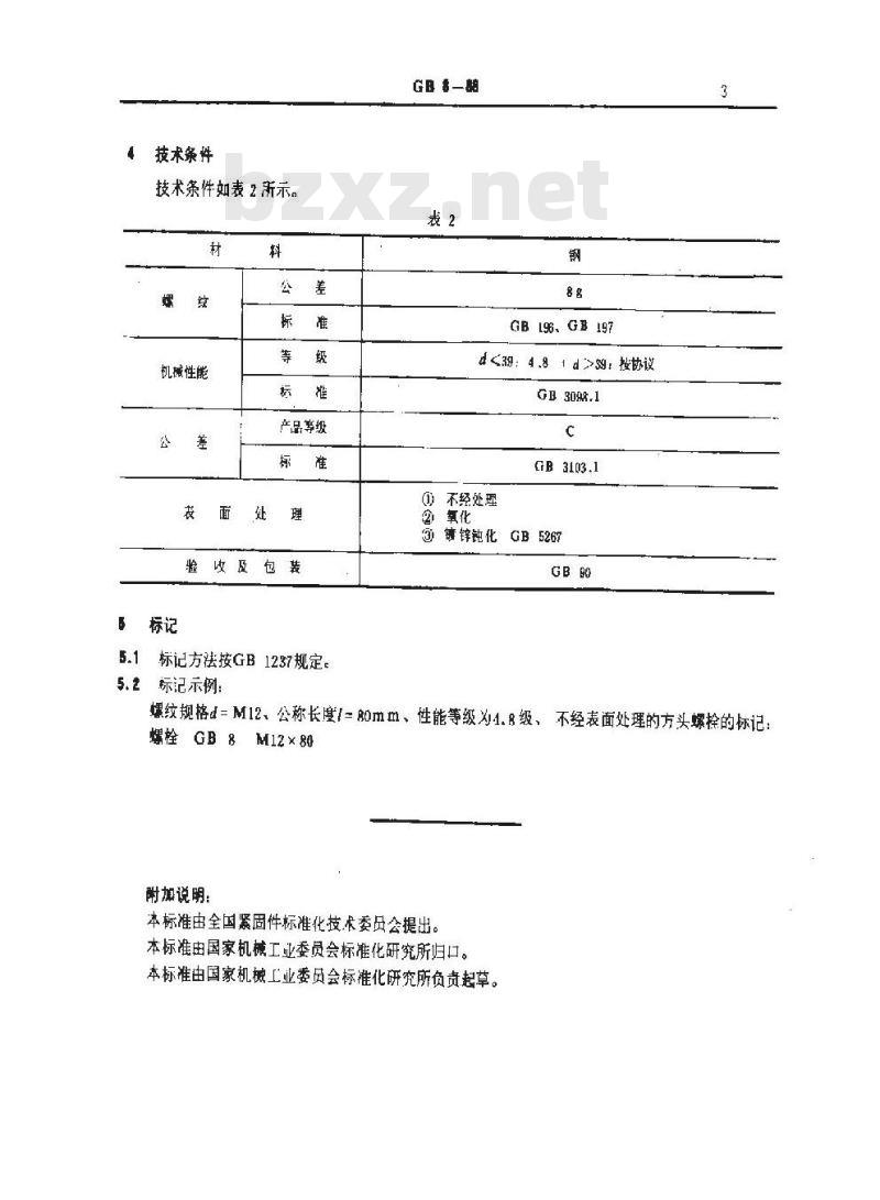 GB/T 8-1988 方头螺栓 C级