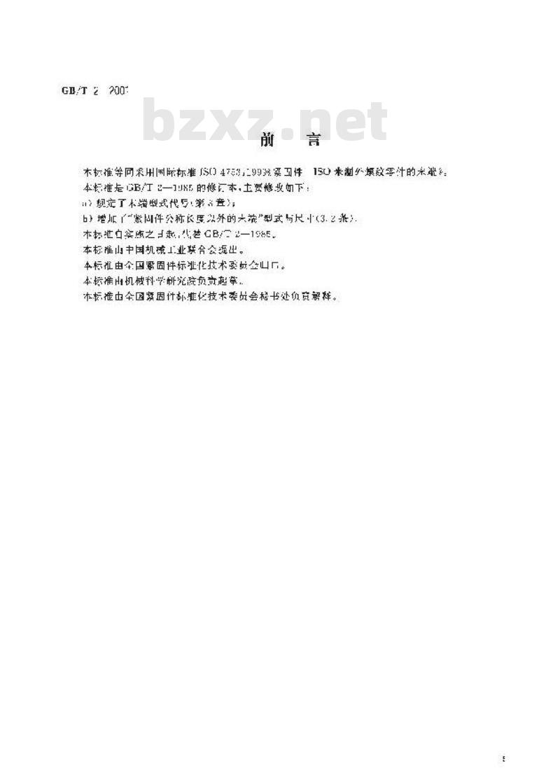 GB/T 2-2001 紧固件 外螺纹零件的末端
