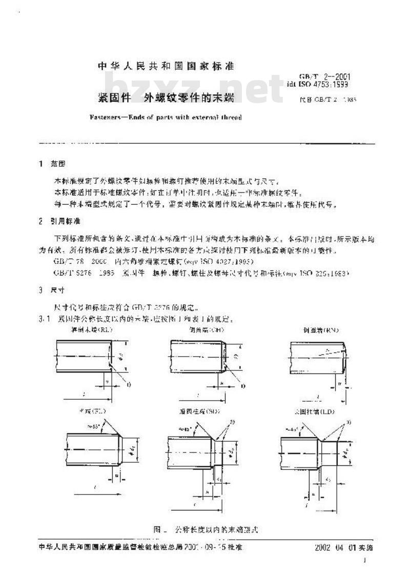 GB/T 2-2001 紧固件 外螺纹零件的末端