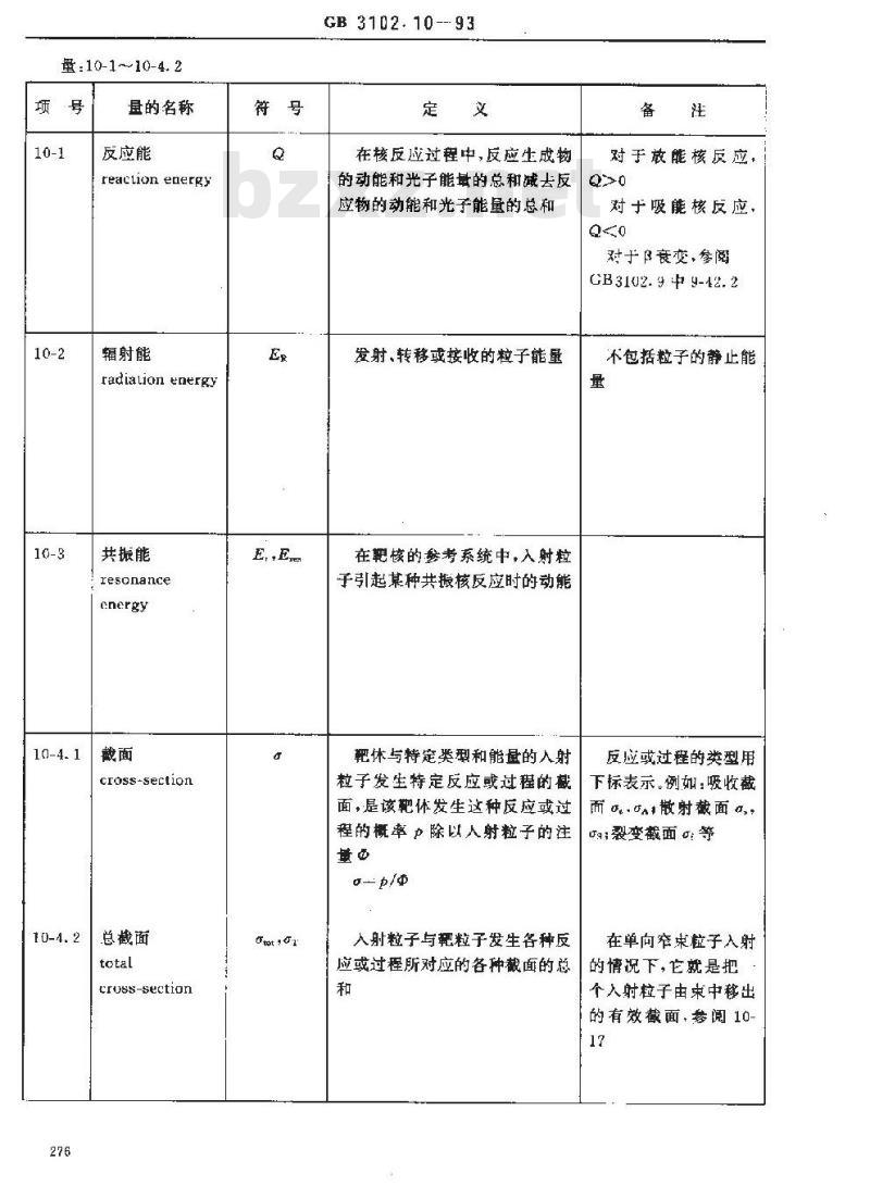 GB 3102.10-1993 核反应和电离辐射的量和单位