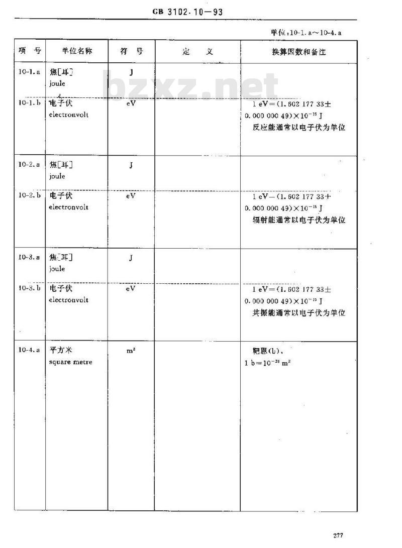 GB 3102.10-1993 核反应和电离辐射的量和单位