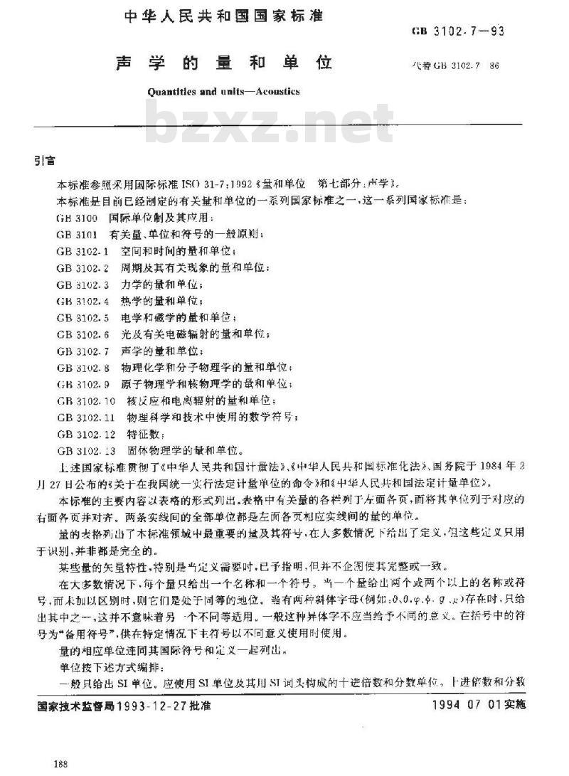 GB 3102.7-1993 声学的量和单位
