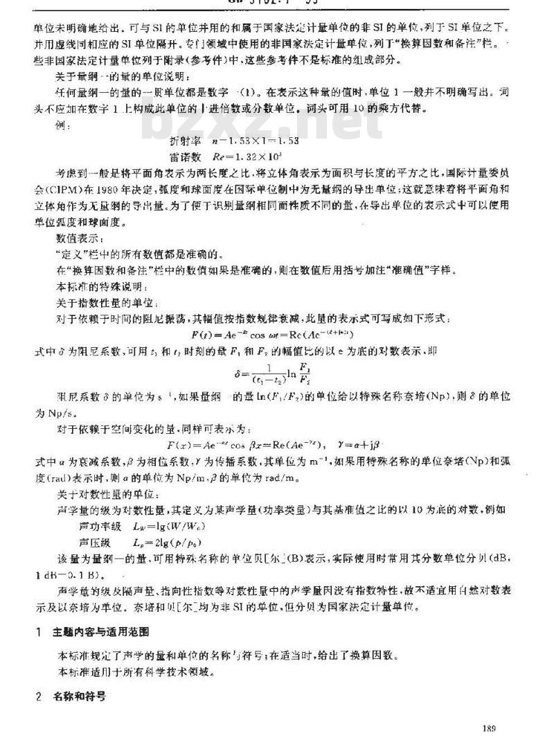 GB 3102.7-1993 声学的量和单位