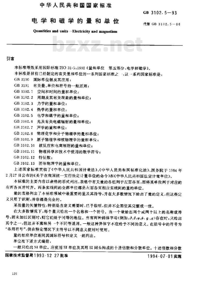 GB 3102.5-1993 电学和磁学的量和单位
