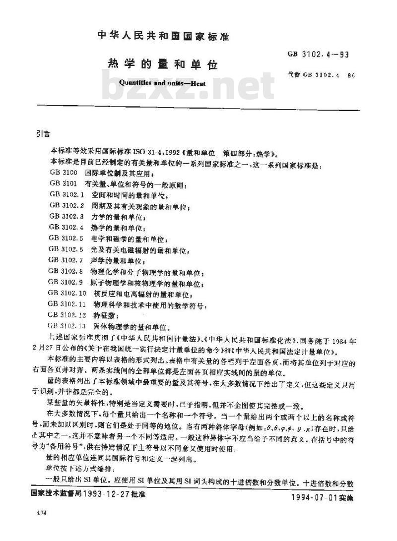 GB 3102.4-1993 热学的量和单位