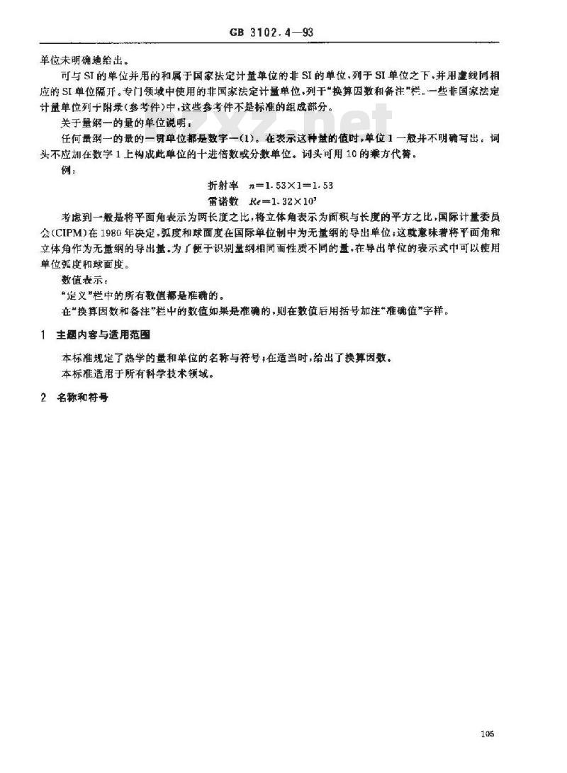 GB 3102.4-1993 热学的量和单位