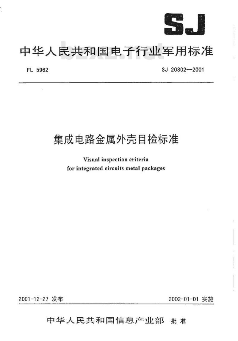 SJ 20802-2001 集成电路金属外壳目检标准