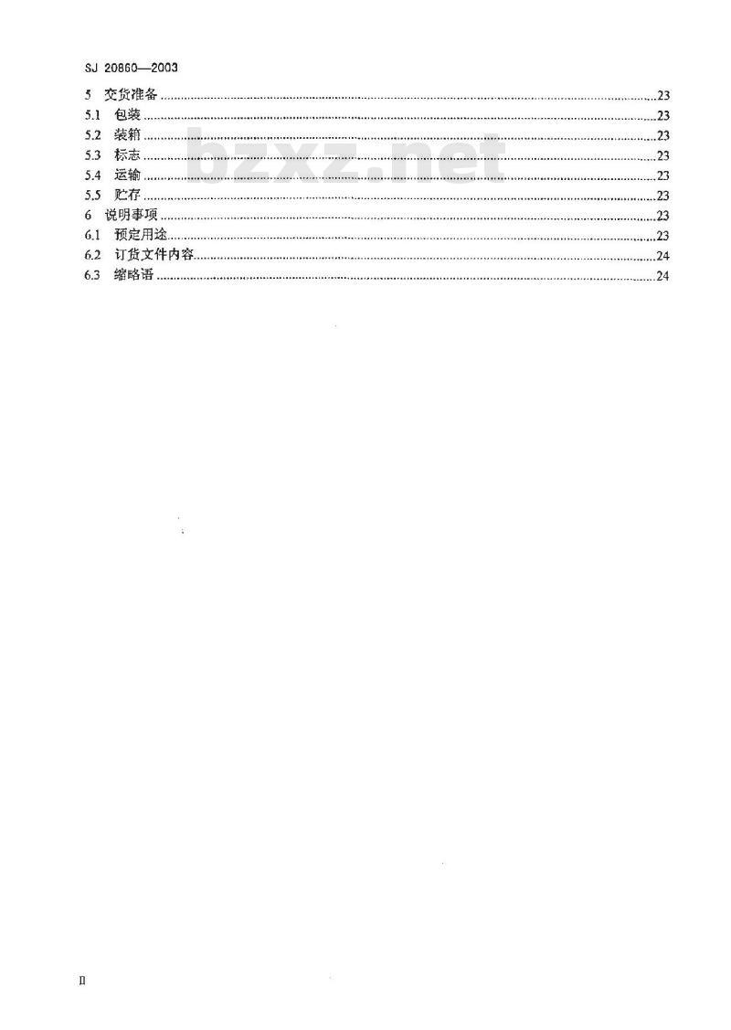 SJ 20860-2003 军用光缆引接设备通用规范