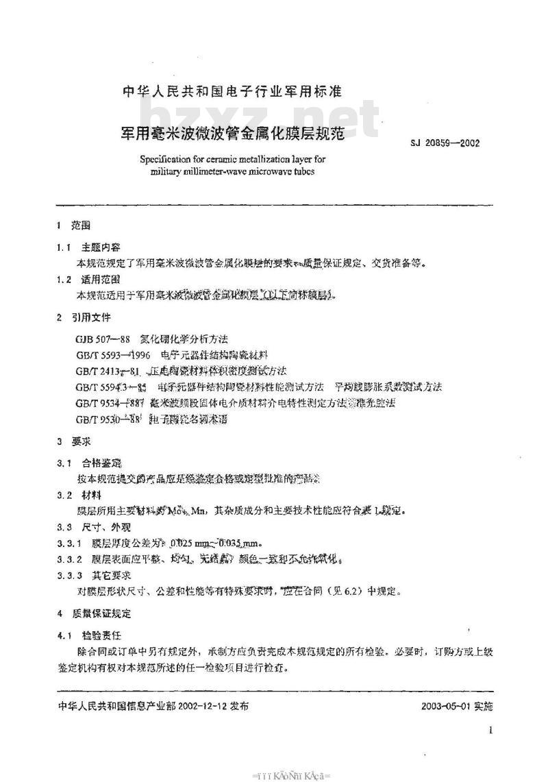 SJ 20859-2002 军用毫米波微波管陶瓷金属化膜层规范