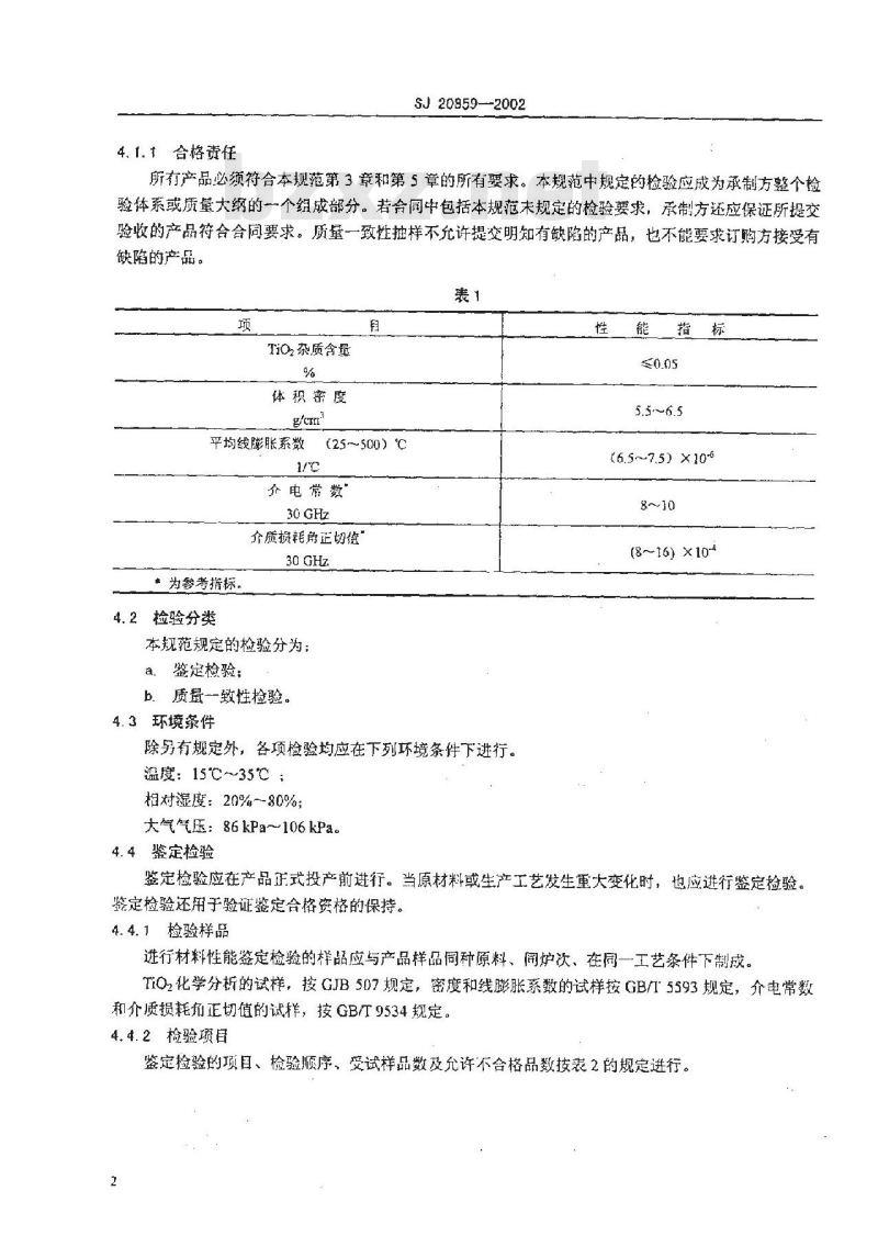 SJ 20859-2002 军用毫米波微波管陶瓷金属化膜层规范
