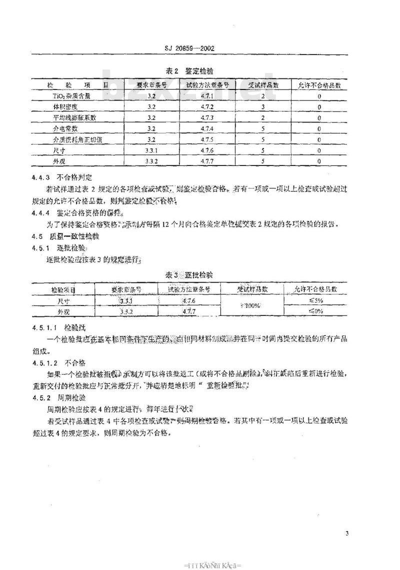 SJ 20859-2002 军用毫米波微波管陶瓷金属化膜层规范