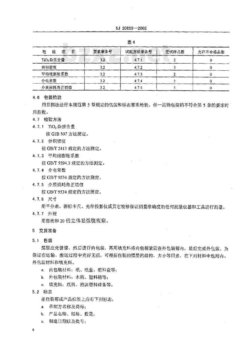SJ 20859-2002 军用毫米波微波管陶瓷金属化膜层规范