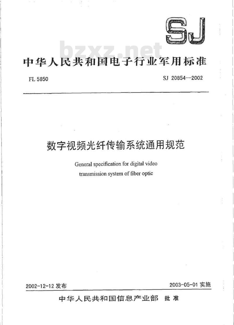SJ 20854-2002 数字视频光纤传输系统通用规范