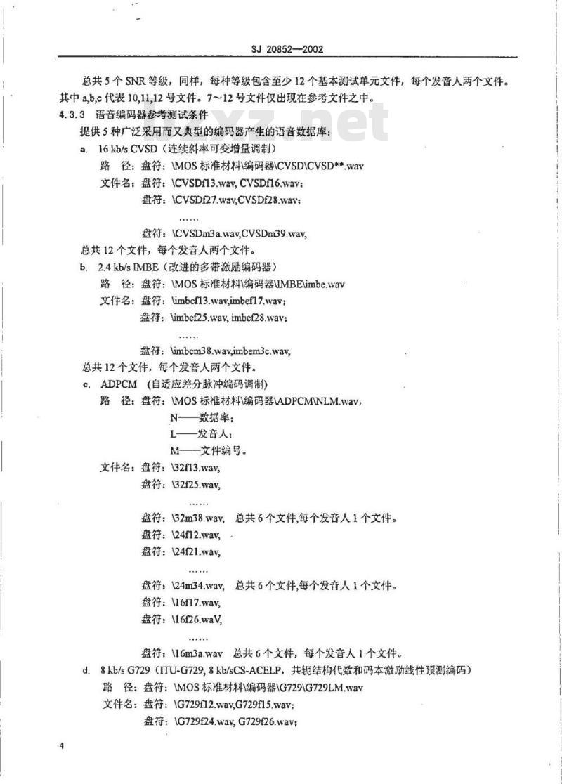 SJ 20852-2002 军用通信系统音质MOS评价测试语音数据库