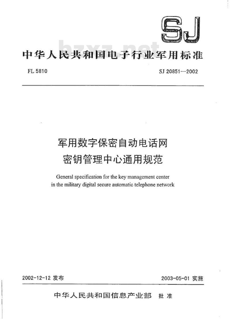 SJ 20851-2002 军用数字保密自动电话网密钥管理中心通用规范