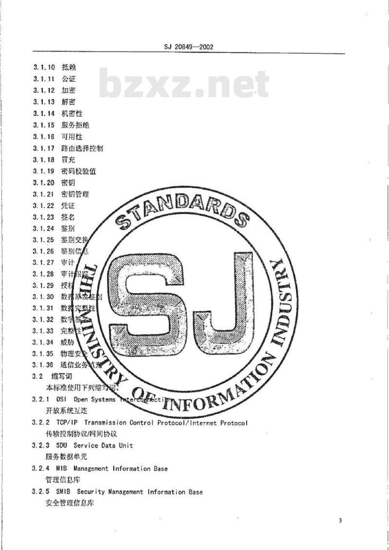 SJ 20849-2002 军用通信网络管理通用安全要求