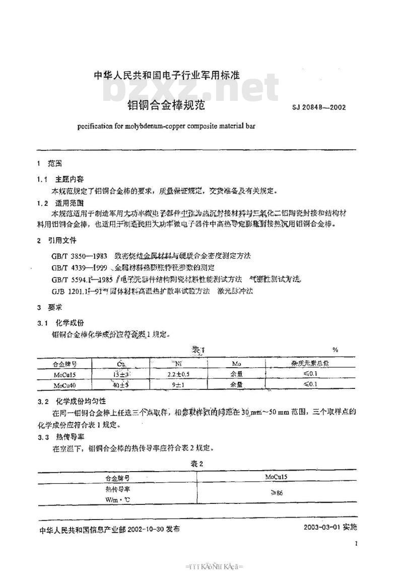 SJ 20848-2002 钼铜合金棒规范