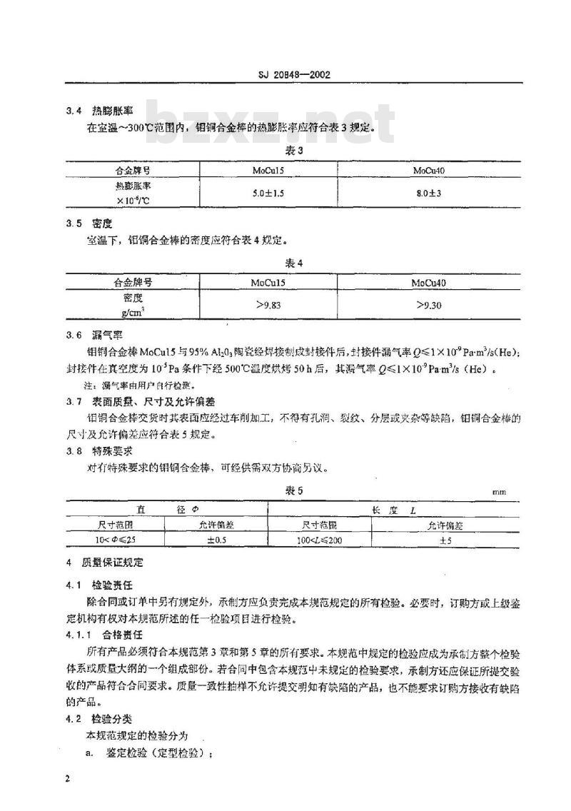 SJ 20848-2002 钼铜合金棒规范