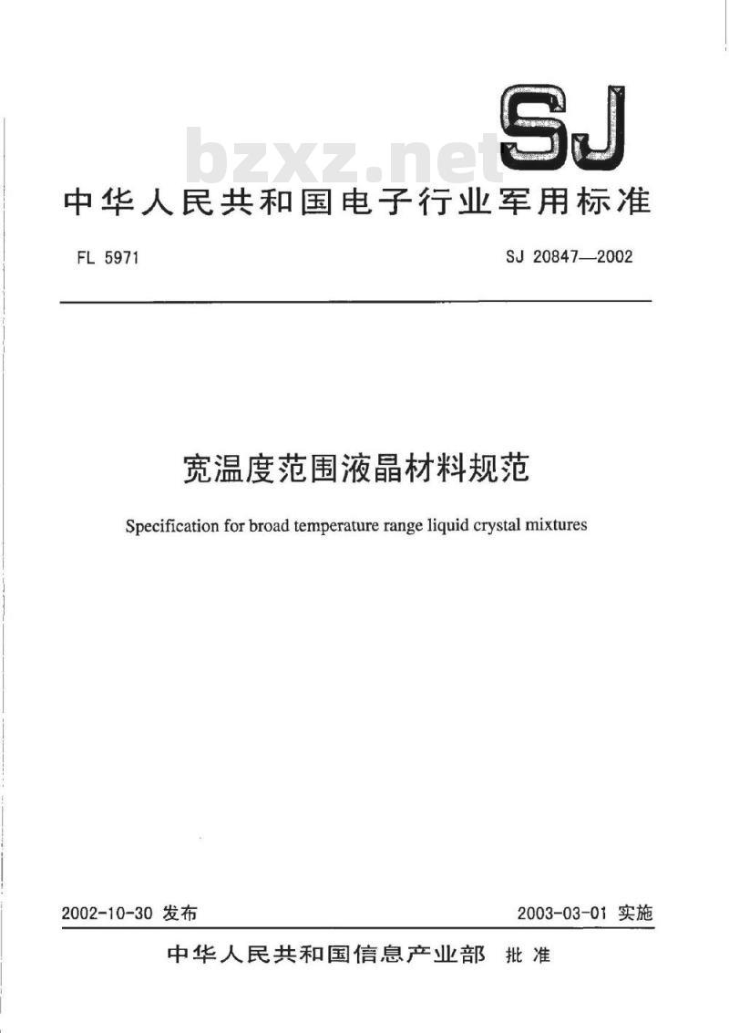 SJ 20847-2002 宽温度范围液晶材料规范